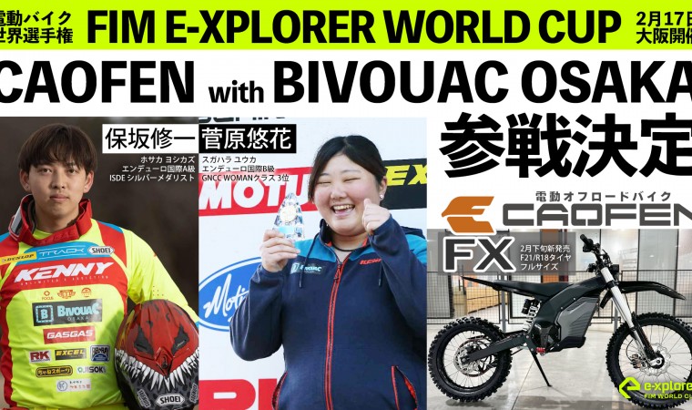 Caofen at the Osaka FIM E-Xplorer World Cup