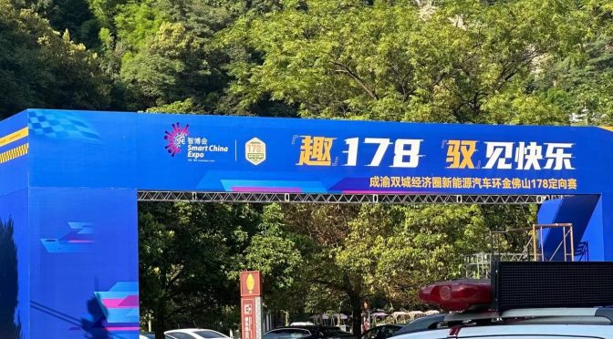 Chongqing Jinfushan Scenic Spot Hosts Thrilling New Energy Vehicle Race: Jinfo Mountain 178 directional race