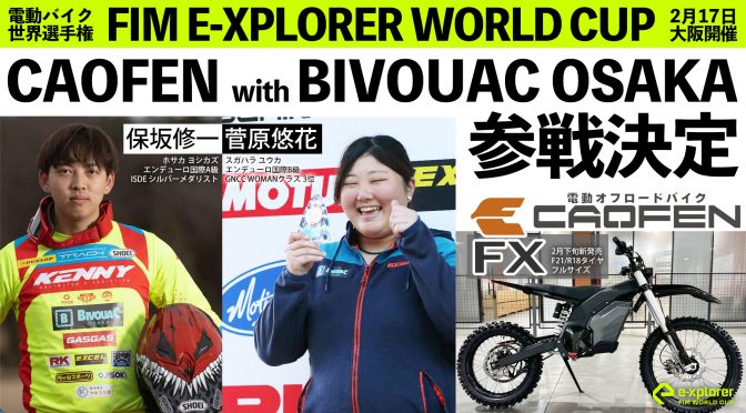 Caofen at the Osaka FIM E-Xplorer World Cup