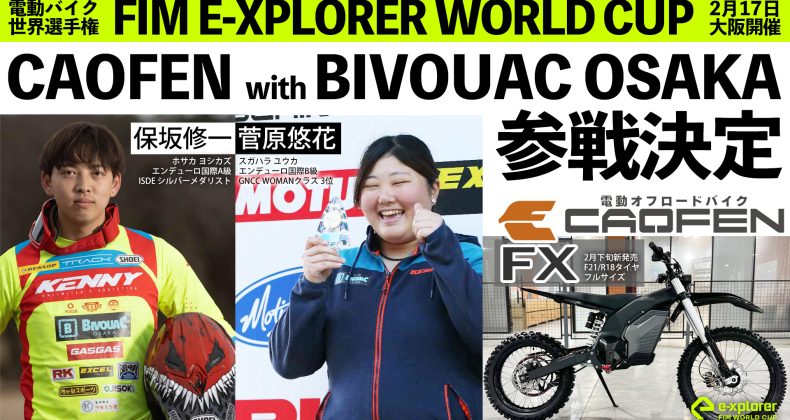 Caofen at the Osaka FIM E-Xplorer World Cup